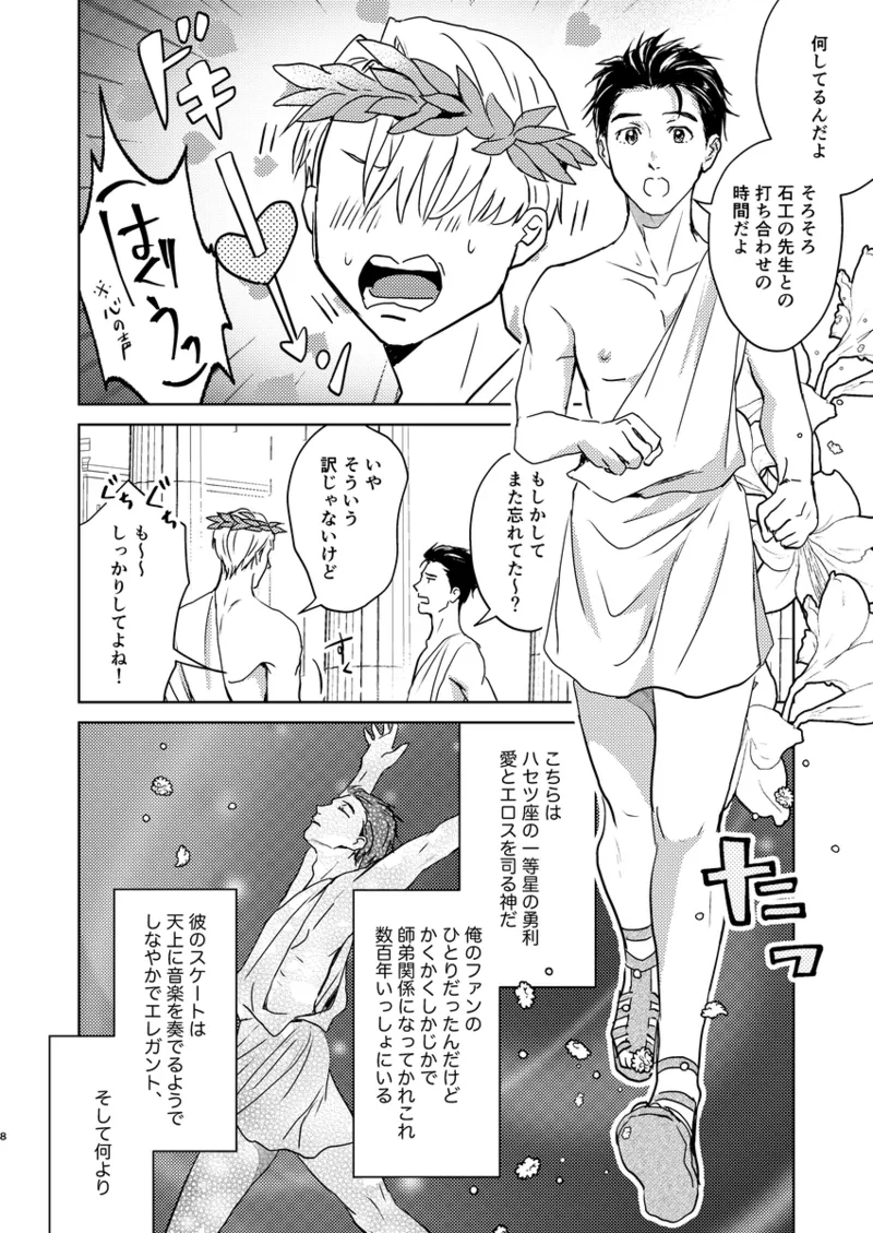 Anko ga deka ku te nani ga warui - Page 7