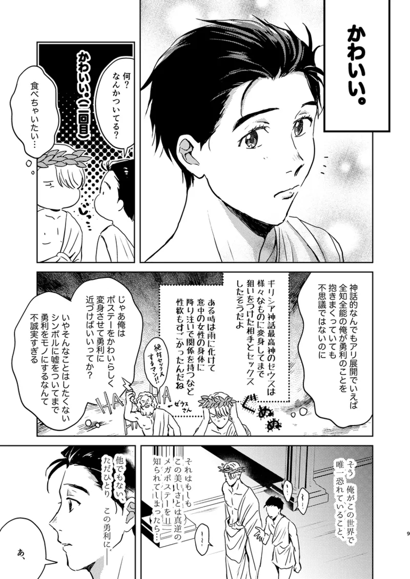 Anko ga deka ku te nani ga warui - Page 8