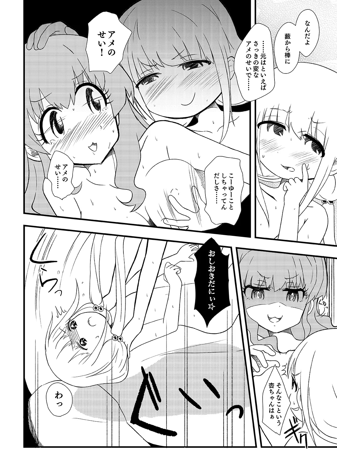 AnKira no Usui Hon 2 - Page 10