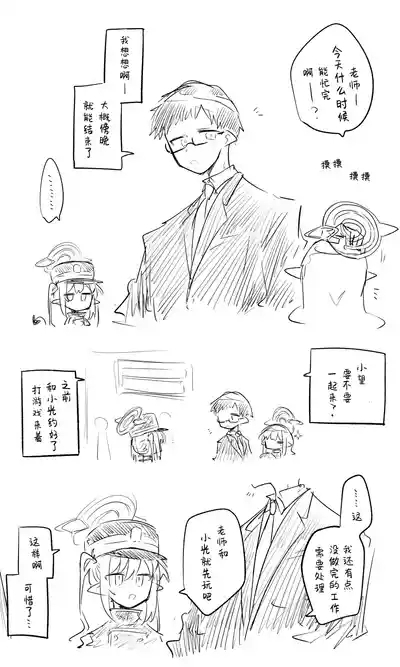 创作老师×碧蓝档案学生合集4 2