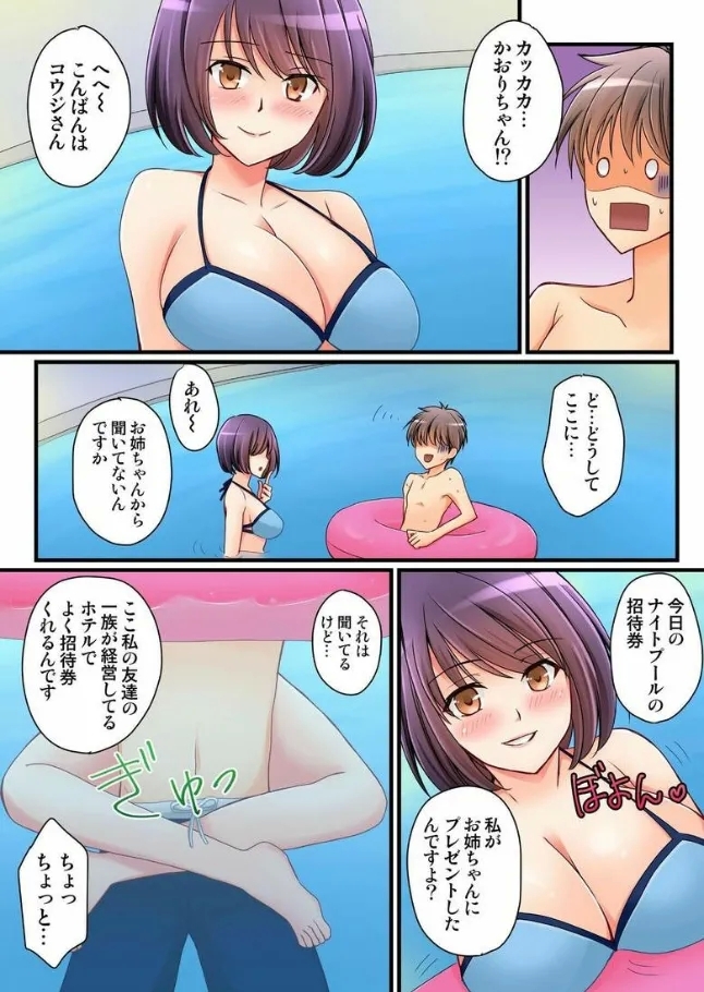 Kanojo no Imouto | 女友之妹 Ch.1-11 - Page 789