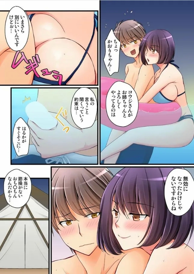 Kanojo no Imouto | 女友之妹 Ch.1-11 - Page 790