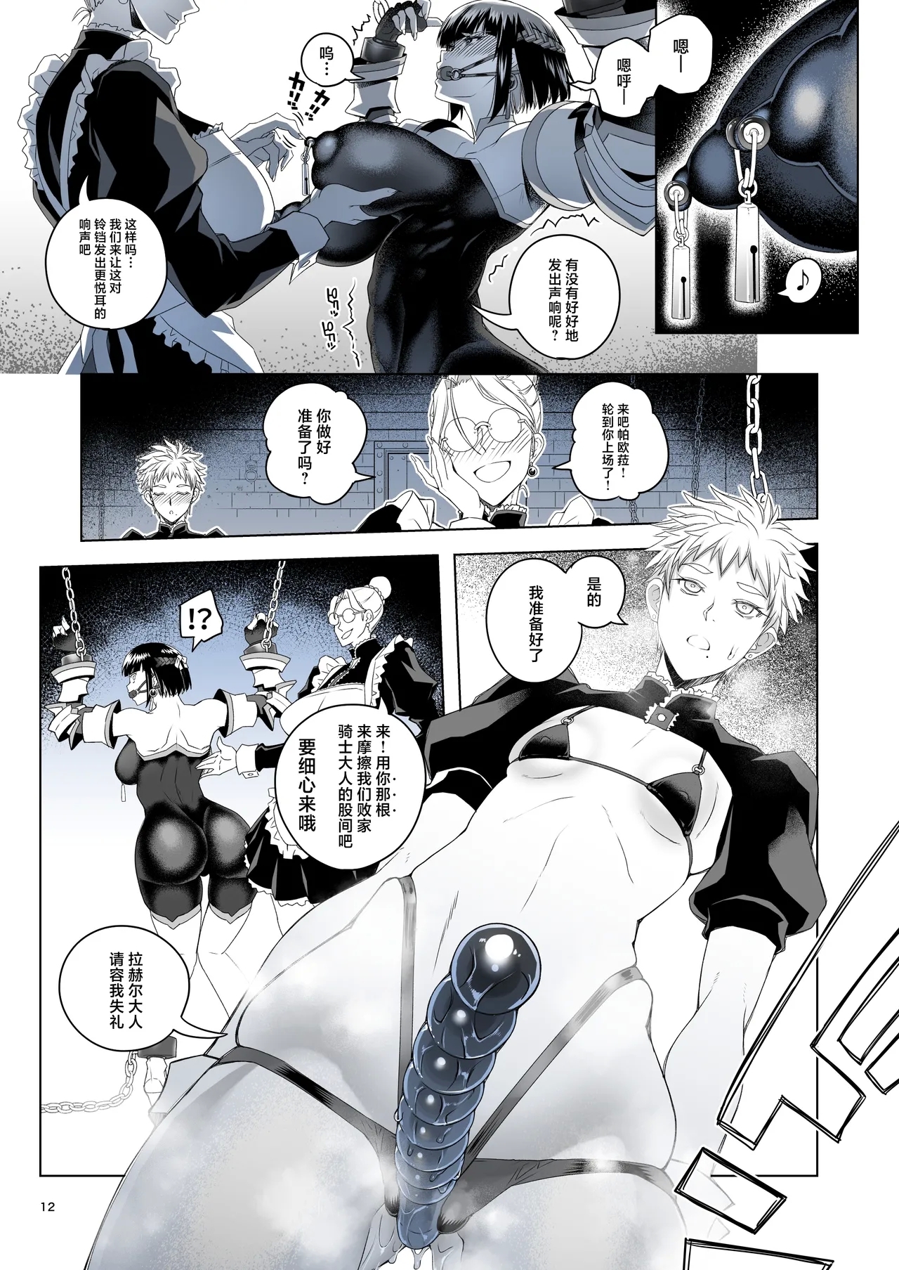 Onna Kishi Rael to Kinka no Daishou - Page 11