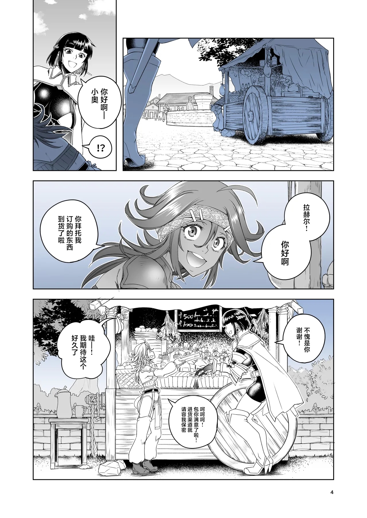 Onna Kishi Rael to Kinka no Daishou - Page 3