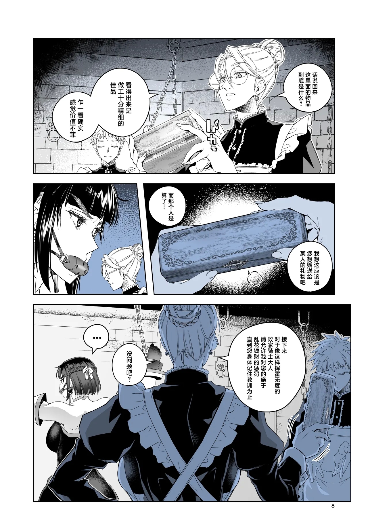 Onna Kishi Rael to Kinka no Daishou - Page 7