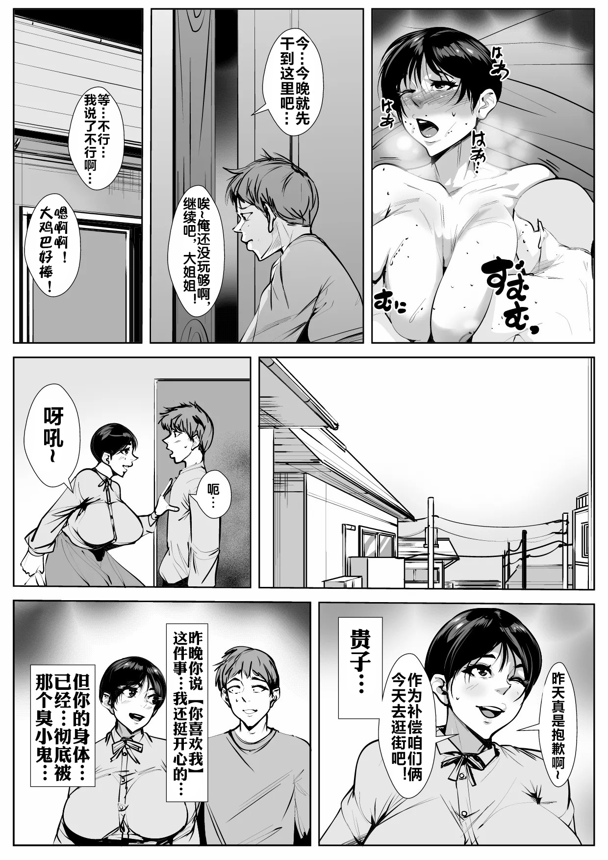 Osananajimi ga Shinseki no Ko ni... - Page 32