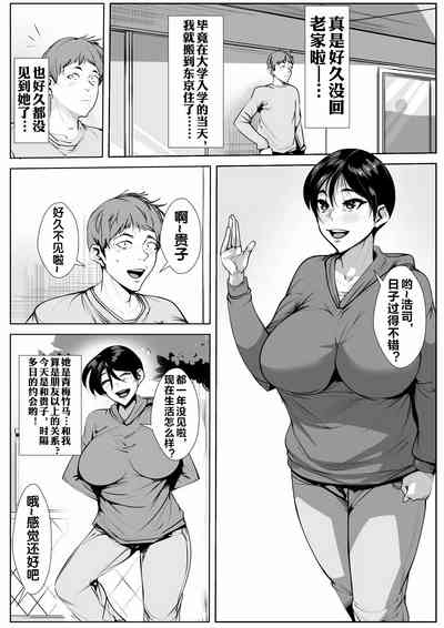 Osananajimi ga Shinseki no Ko ni... 3