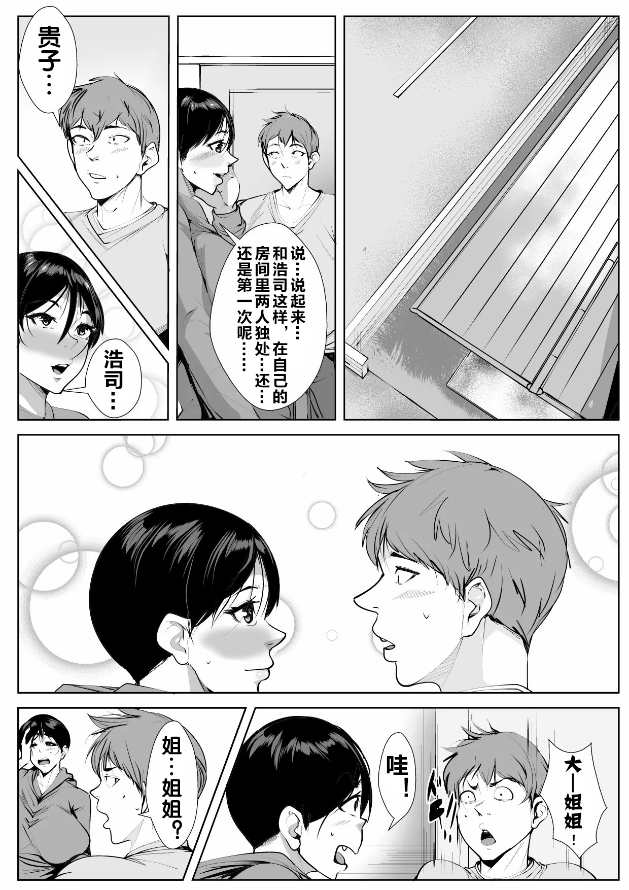 Osananajimi ga Shinseki no Ko ni... - Page 5