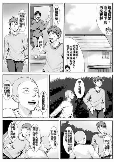 Osananajimi ga Shinseki no Ko ni... 8