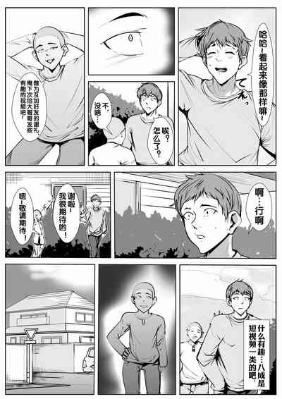 Osananajimi ga Shinseki no Ko ni... 9