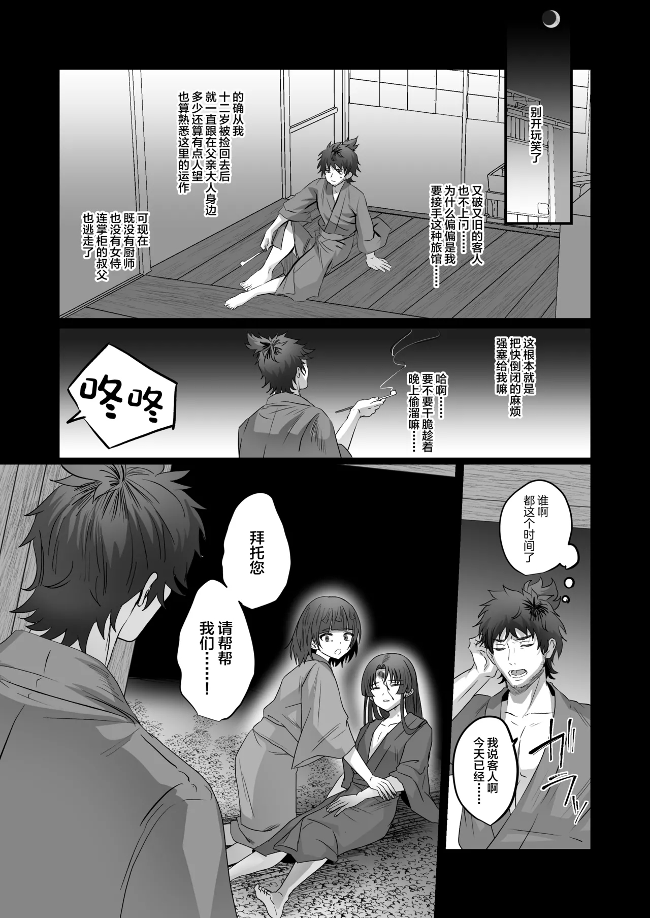 Oidemase Ayakashitei San - Page 10