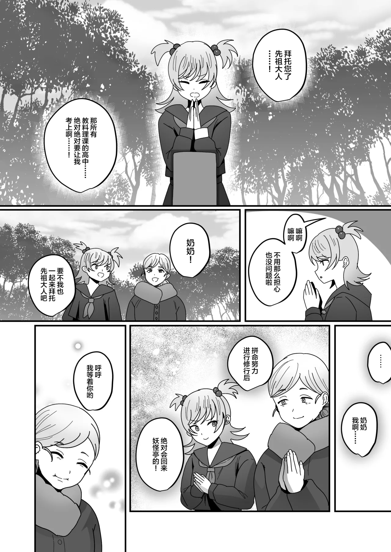 Oidemase Ayakashitei San - Page 24