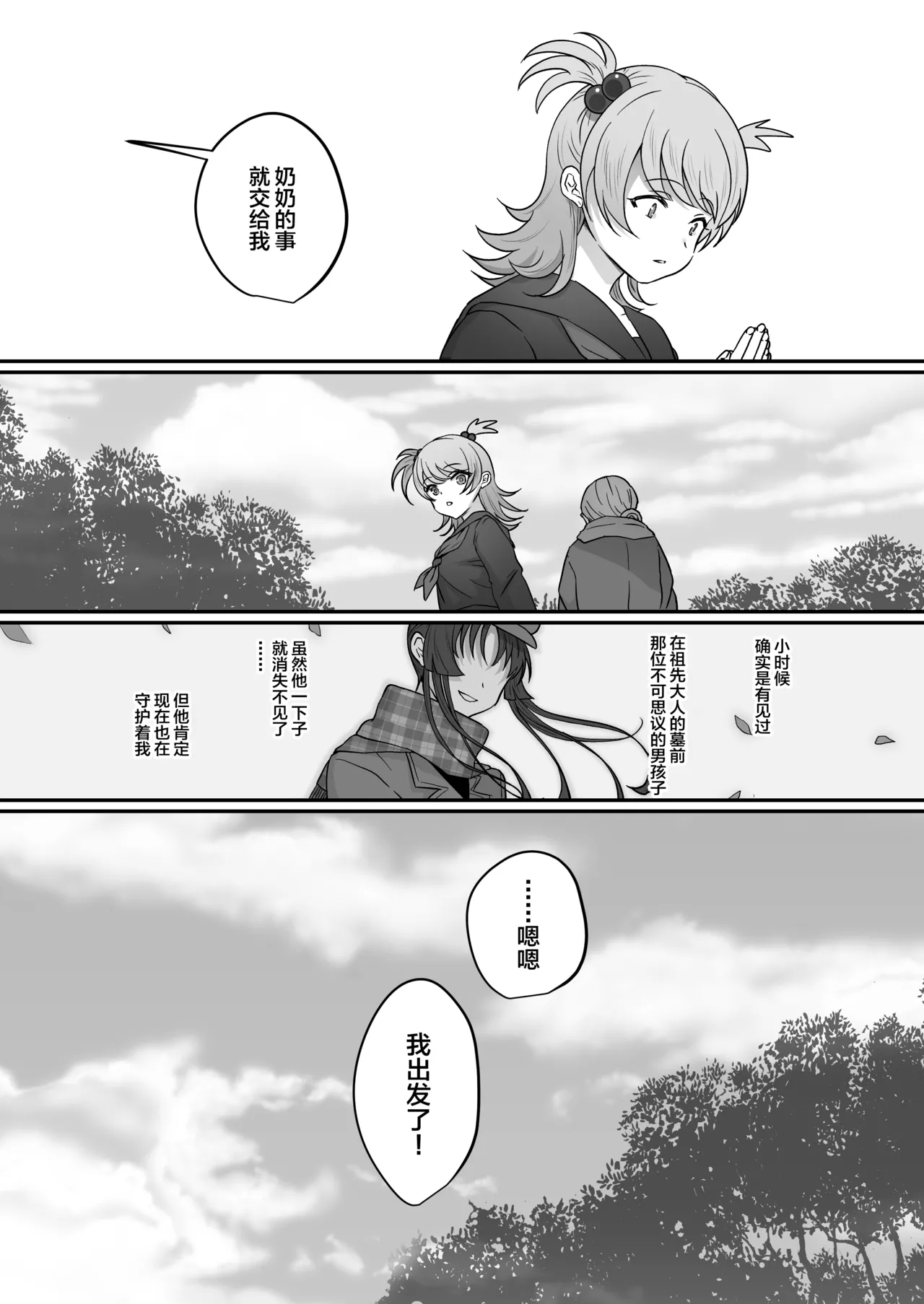 Oidemase Ayakashitei San - Page 25