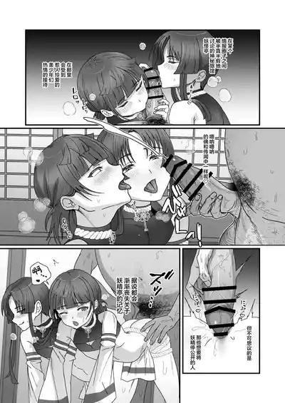 Oidemase Ayakashitei San 5