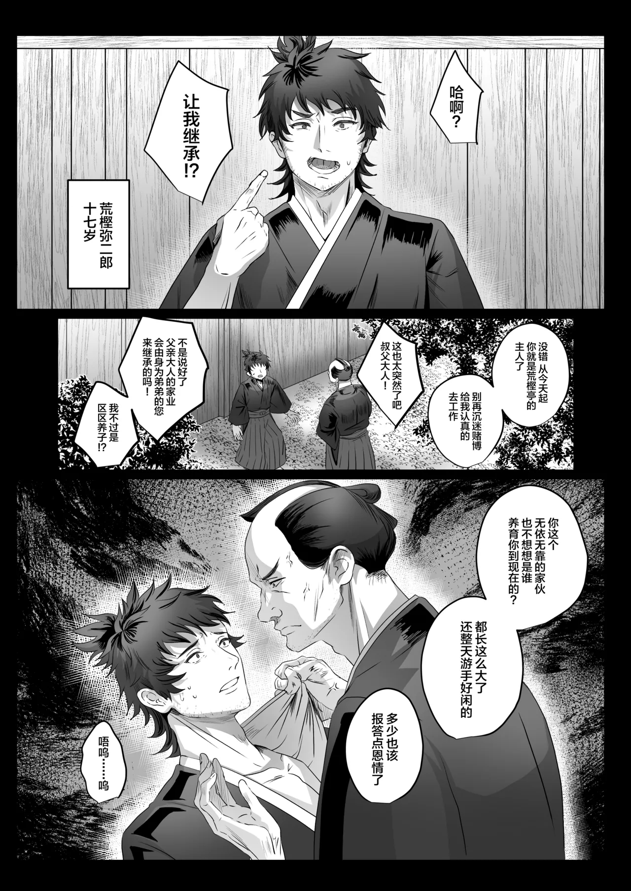 Oidemase Ayakashitei San - Page 9