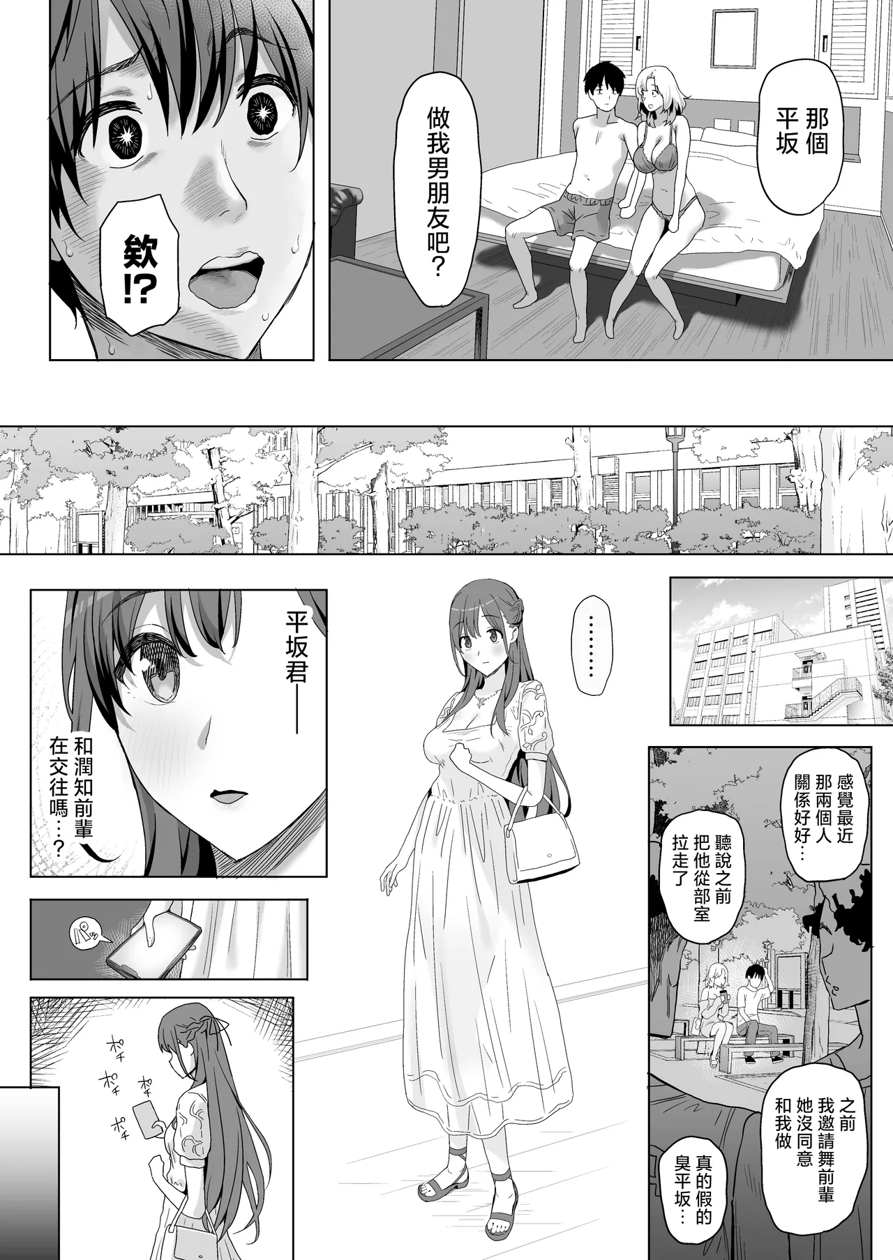 YariCir Shingakki ni Boku no Heya wa Minna no Tamariba | 社團新學期我的房間是大家的聚集地 - Page 15