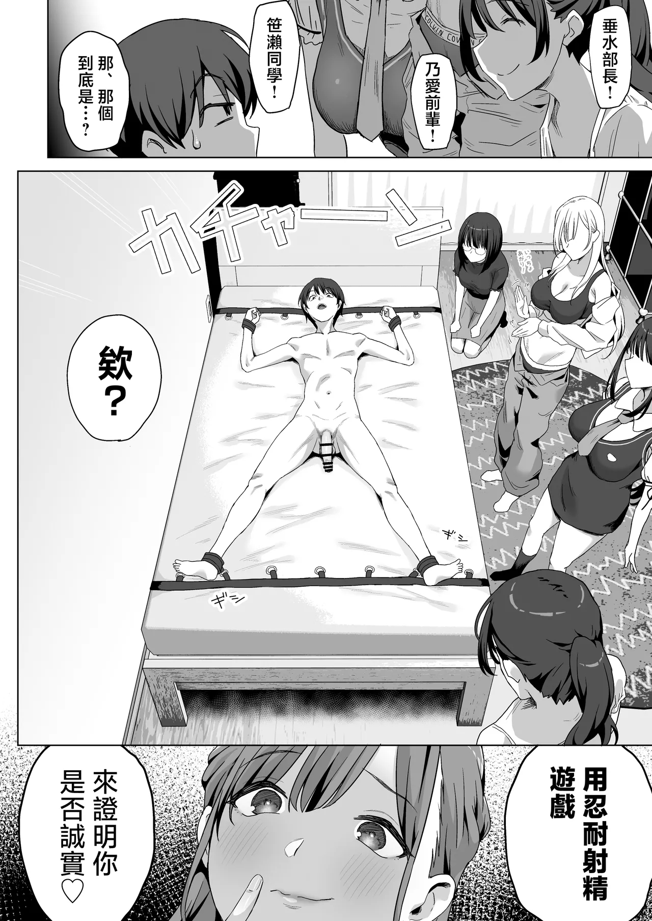 YariCir Shingakki ni Boku no Heya wa Minna no Tamariba | 社團新學期我的房間是大家的聚集地 - Page 23