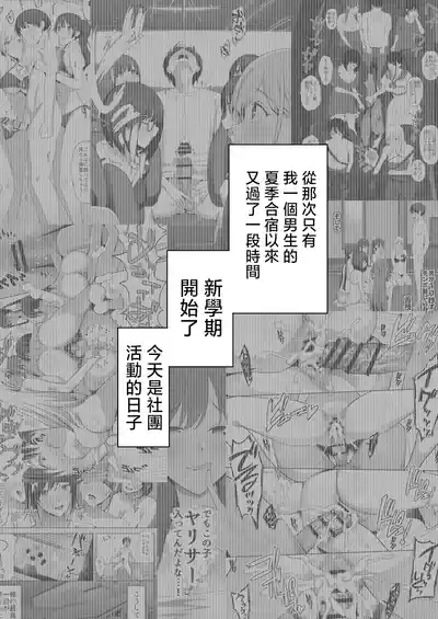YariCir Shingakki ni Boku no Heya wa Minna no Tamariba | 社團新學期我的房間是大家的聚集地 4
