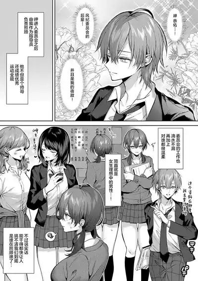 Senpai-chan wa Tanon Raretai! | 前辈想要被依赖！ 3