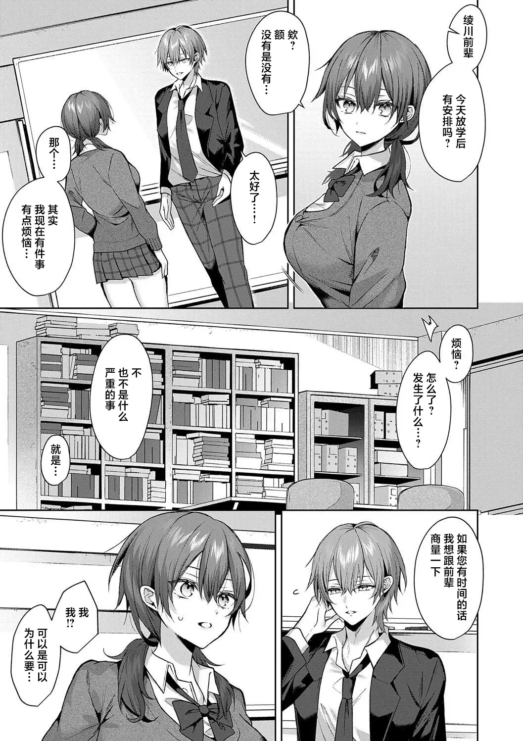 Senpai-chan wa Tanon Raretai! | 前辈想要被依赖！ - Page 6