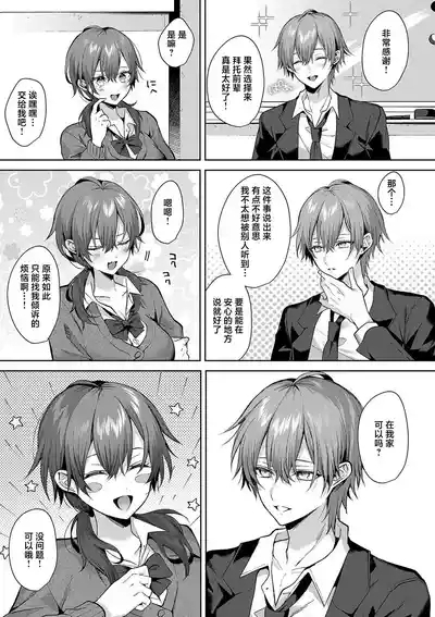 Senpai-chan wa Tanon Raretai! | 前辈想要被依赖！ 8