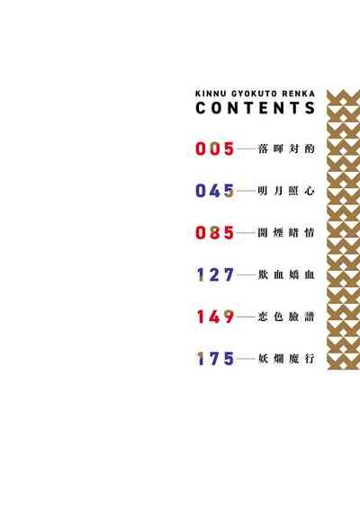 金烏玉兎恋歌个人换源 3