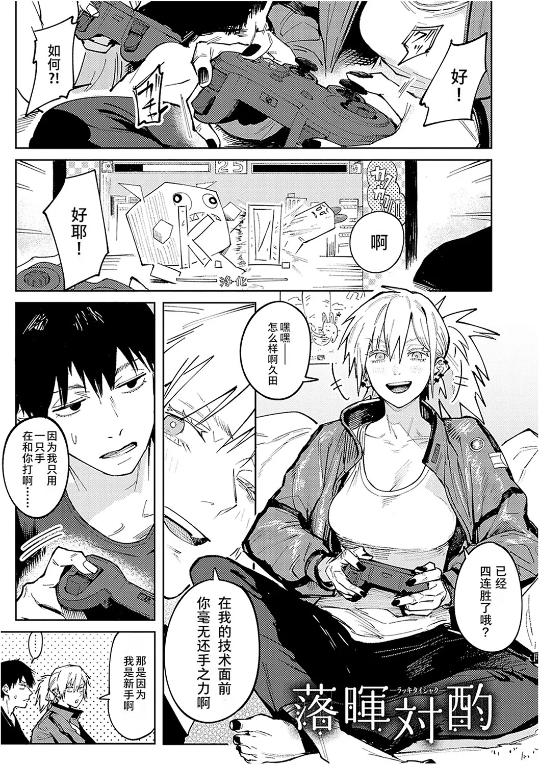 金烏玉兎恋歌个人换源 - Page 4