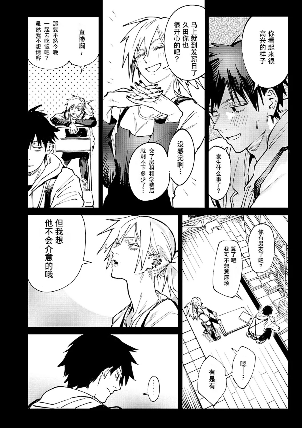 金烏玉兎恋歌个人换源 - Page 7