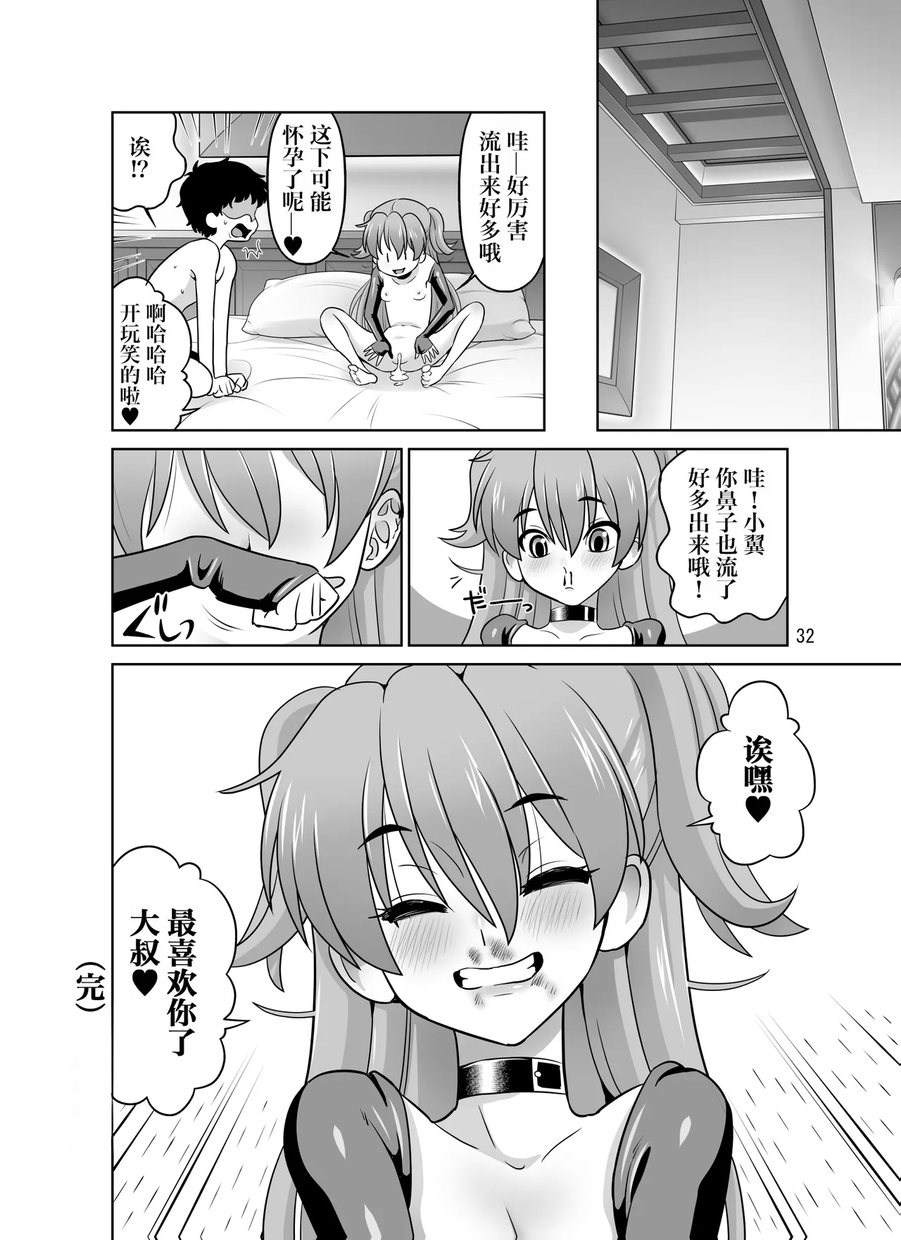 H no Saichuu ni Hanaji o Dashichau Otokomae de Kawaii Tsubasa-chan - Page 32