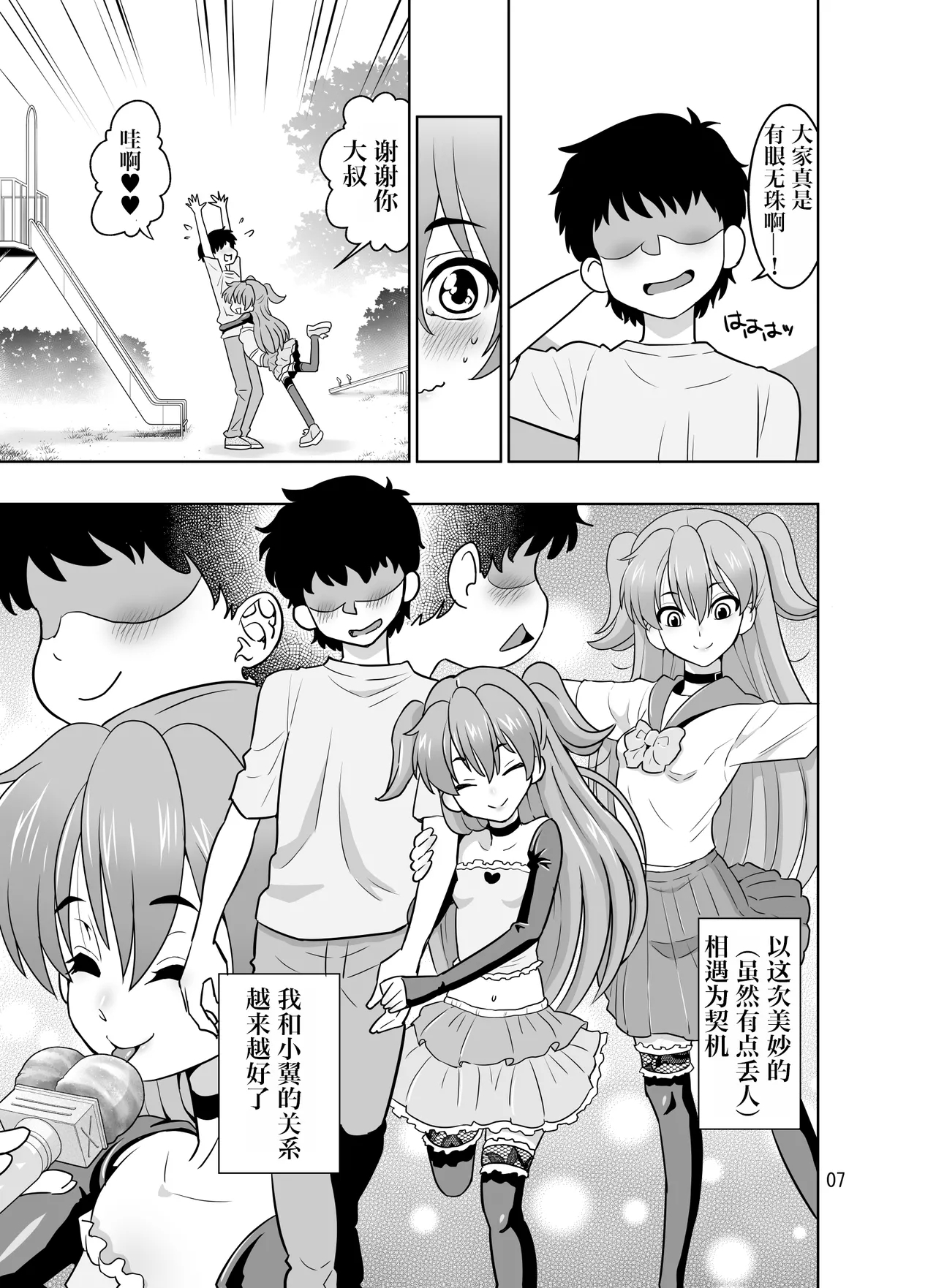 H no Saichuu ni Hanaji o Dashichau Otokomae de Kawaii Tsubasa-chan - Page 7