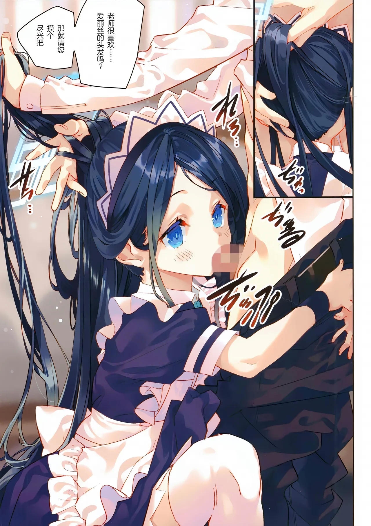 Sensei wa Maid no Alice mo Kouryaku shimasu ka? | 老师要把女仆爱丽丝收入囊中吗? - Page 5