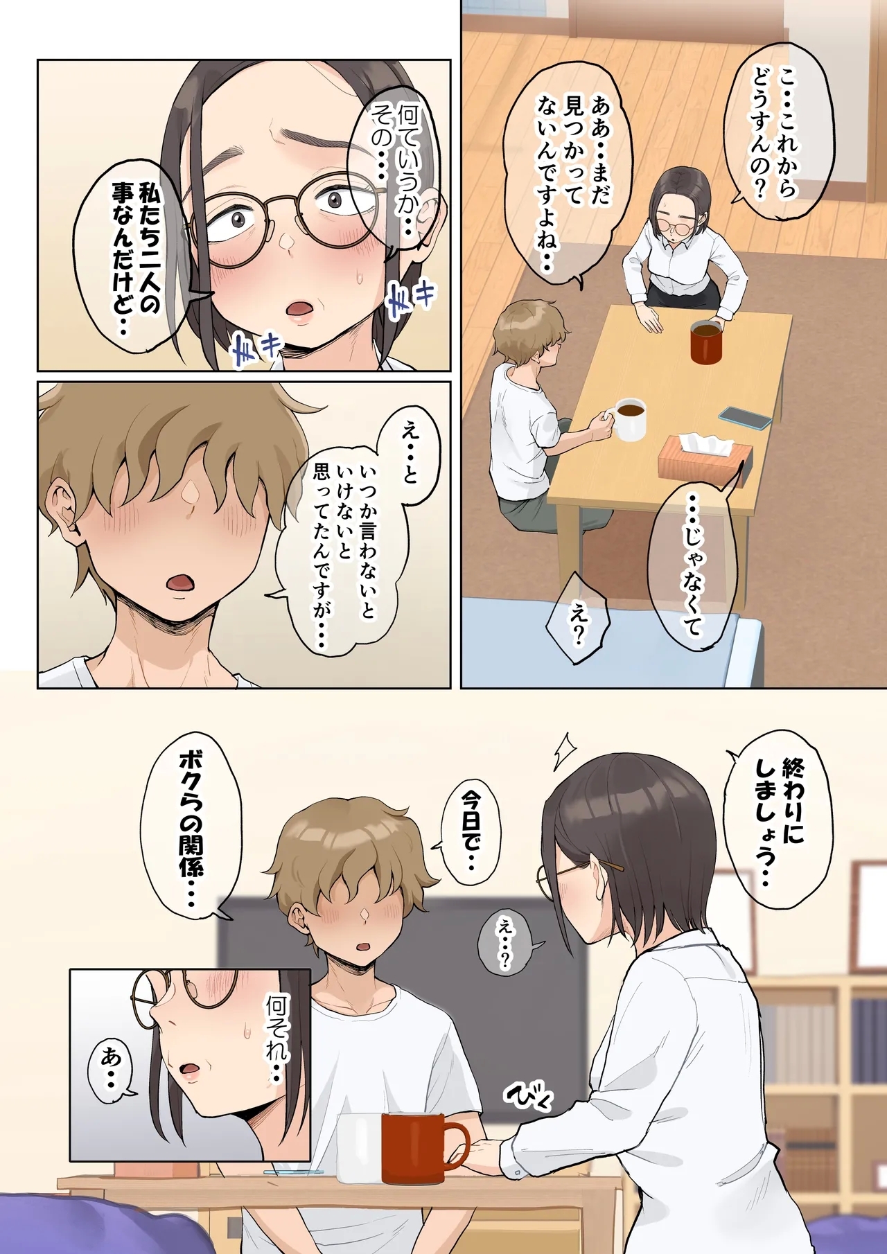 Jukujo no Oba-san ni Kawaii o Renko Shichau Yabai Oikko no Hanashi 2.5 - Page 20