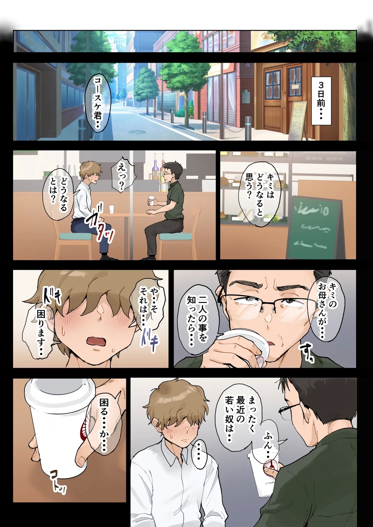 Jukujo no Oba-san ni Kawaii o Renko Shichau Yabai Oikko no Hanashi 2.5 - Page 31