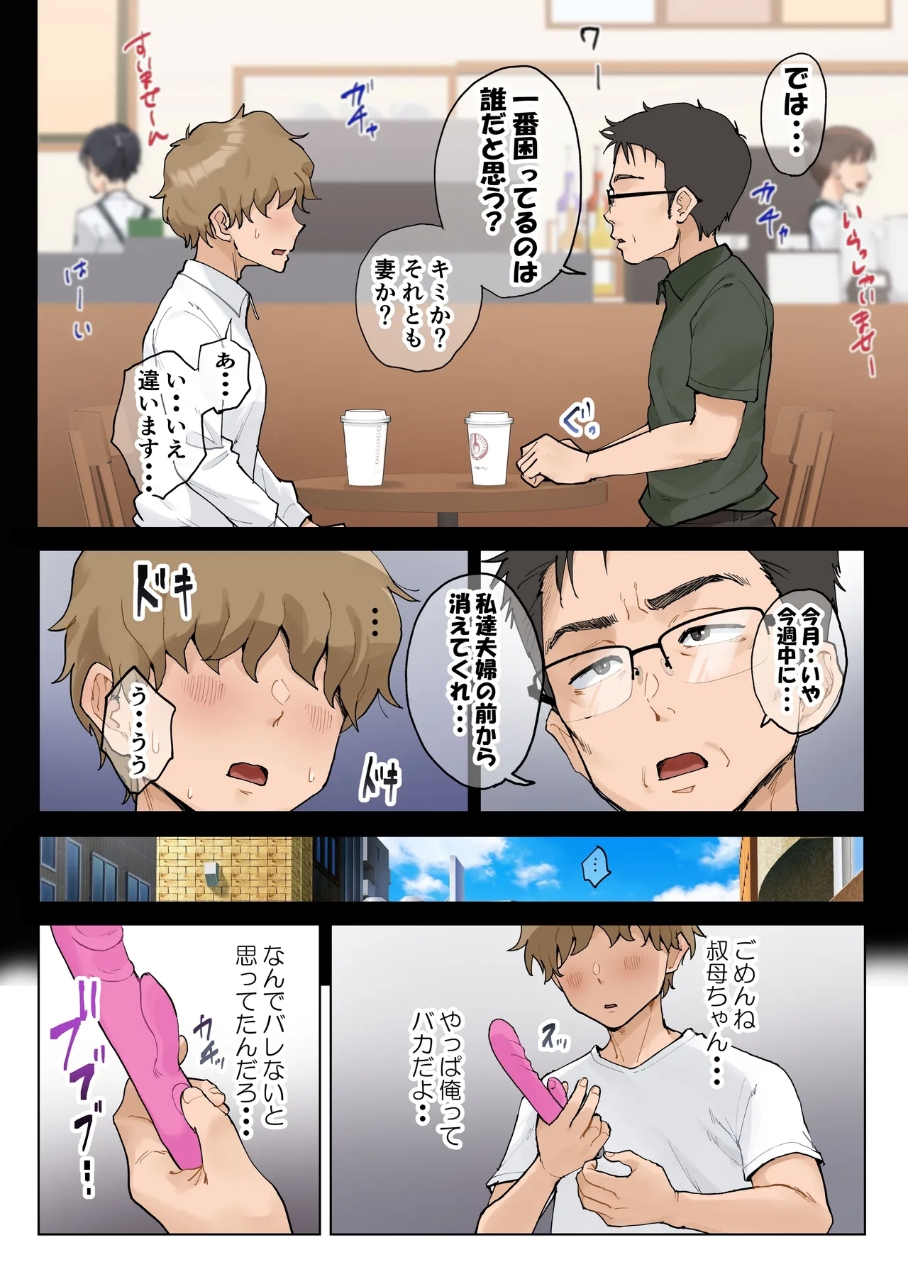 Jukujo no Oba-san ni Kawaii o Renko Shichau Yabai Oikko no Hanashi 2.5 - Page 32