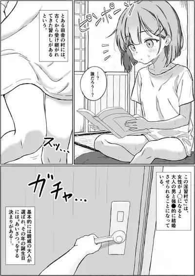 Inshuu Mura no Narawashi 2