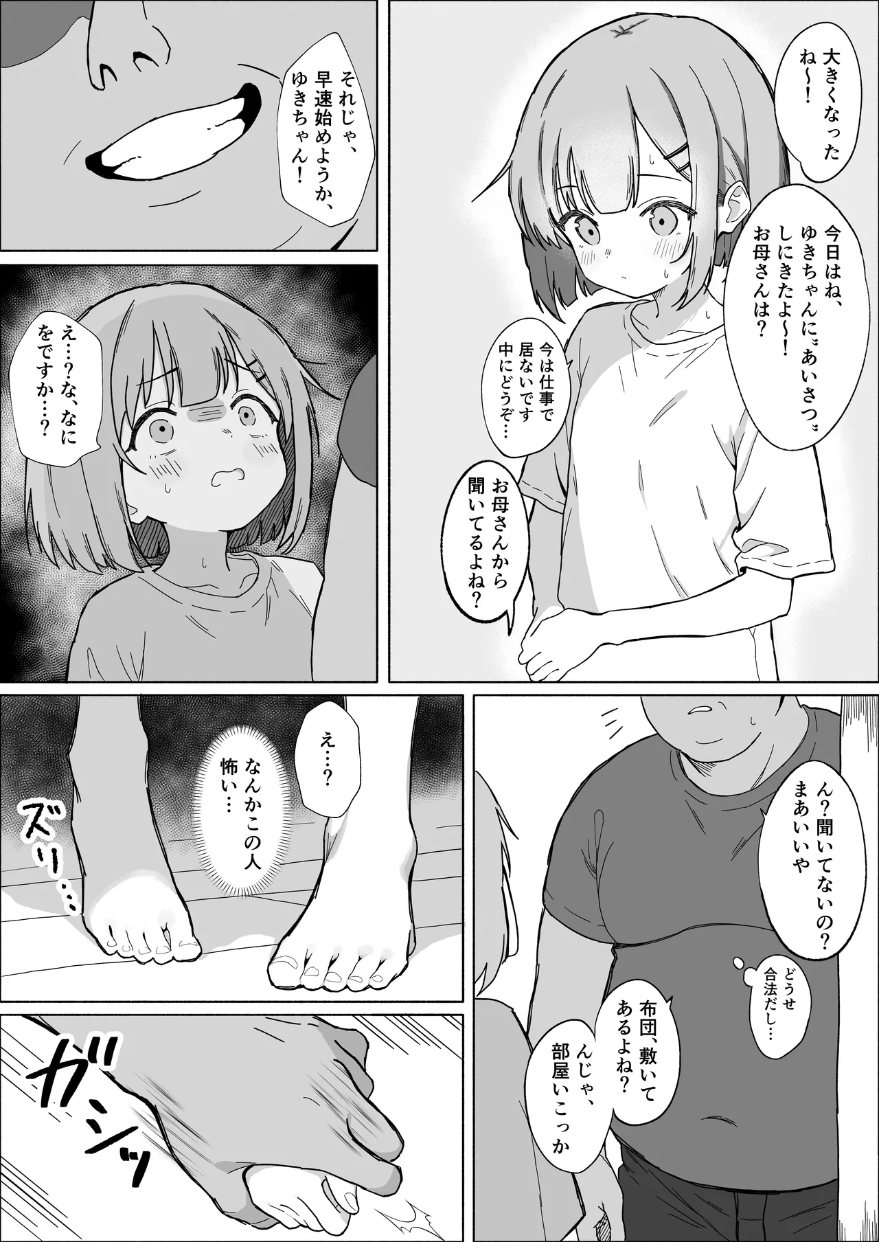 Inshuu Mura no Narawashi - Page 4