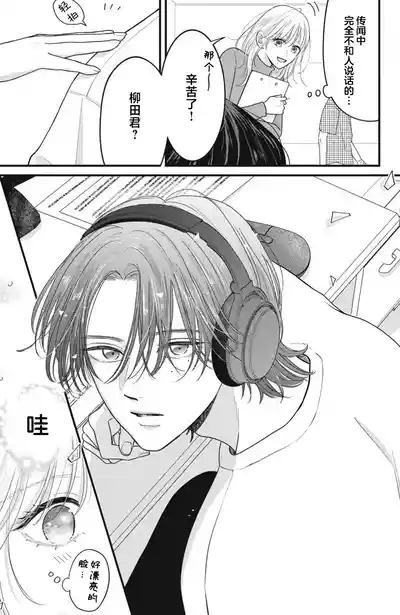 ore no koe ni ochite kuta sai | 请为我的声音而堕落吧 1-2 10