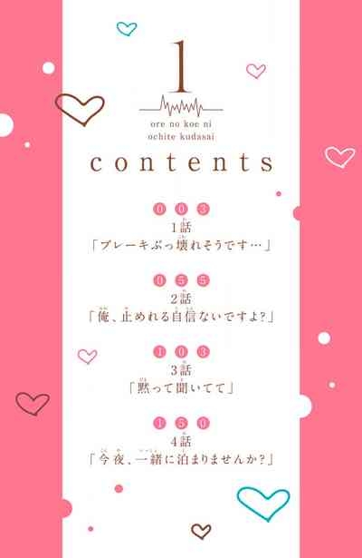 ore no koe ni ochite kuta sai | 请为我的声音而堕落吧 1-2 3