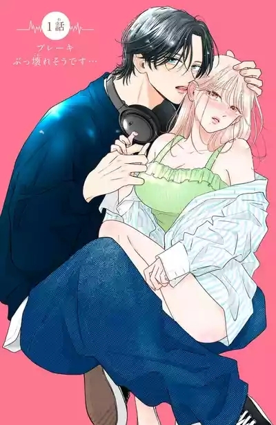 ore no koe ni ochite kuta sai | 请为我的声音而堕落吧 1-2 4