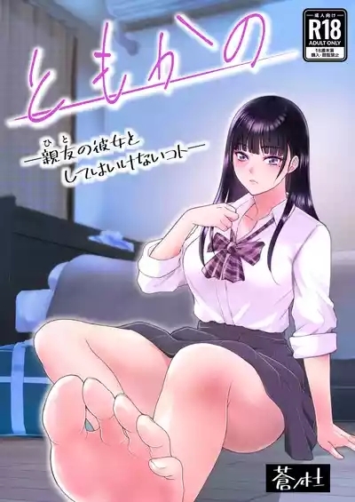 Tomokano 1