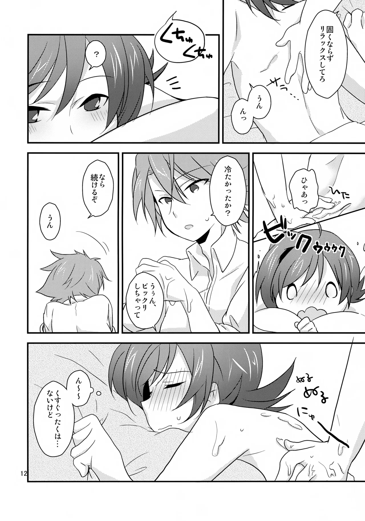Salon de Kai - Page 12
