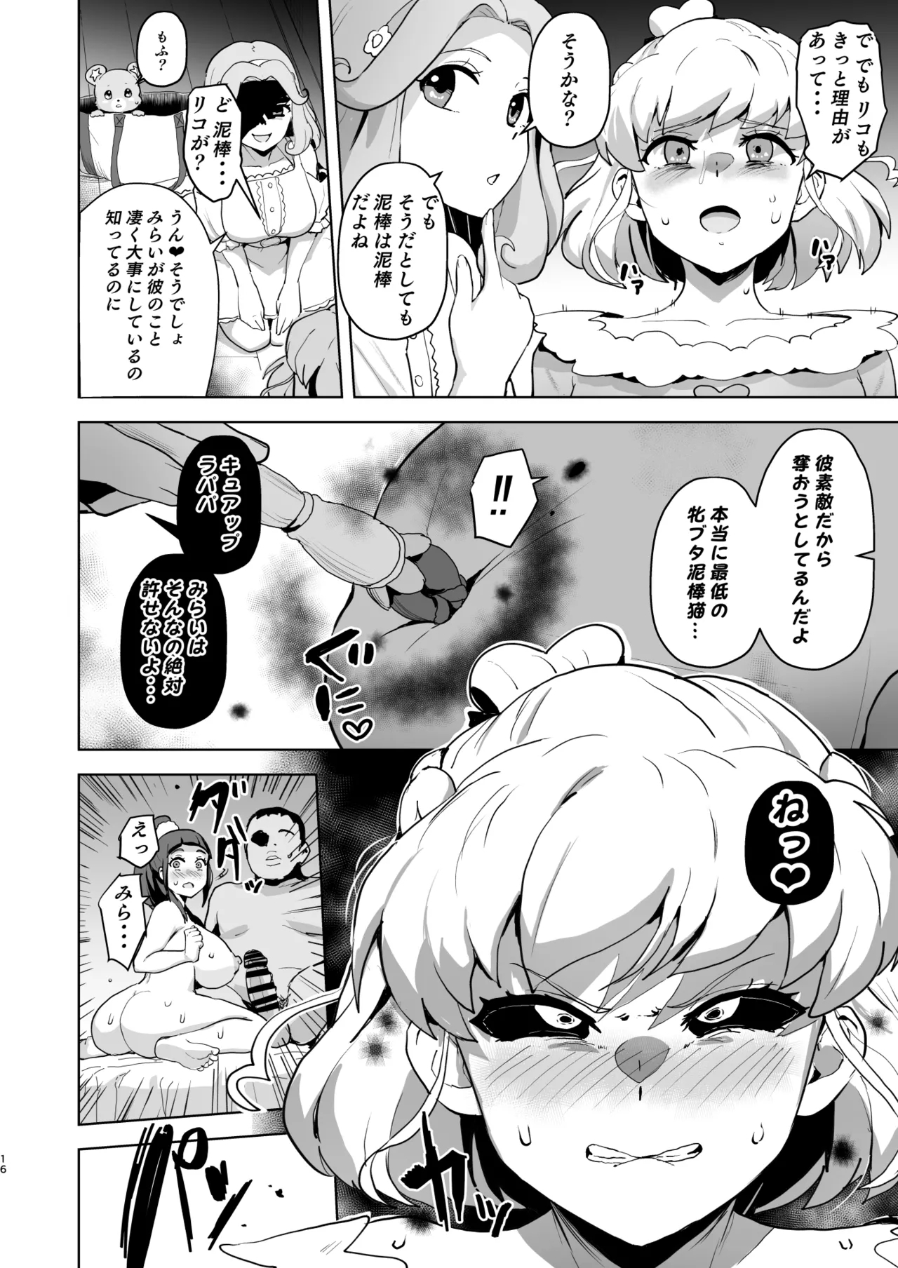Ima Goshujin-sama Daisuki no Dosukebe Ero Mahou Tsukai tte Iimashita!? - Page 16