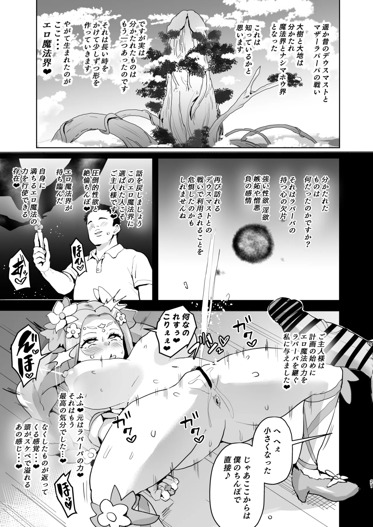 Ima Goshujin-sama Daisuki no Dosukebe Ero Mahou Tsukai tte Iimashita!? - Page 21