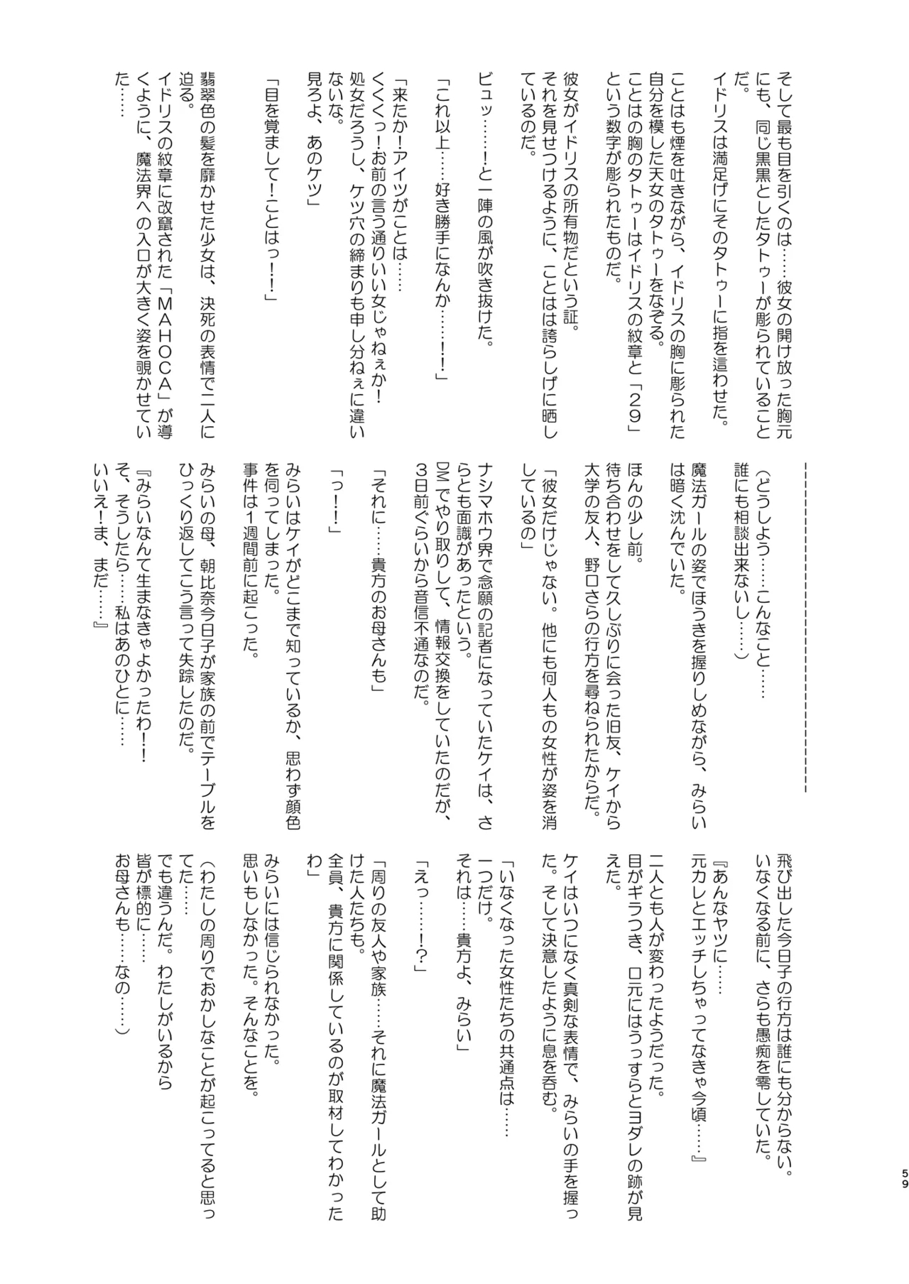 Ima Goshujin-sama Daisuki no Dosukebe Ero Mahou Tsukai tte Iimashita!? - Page 59