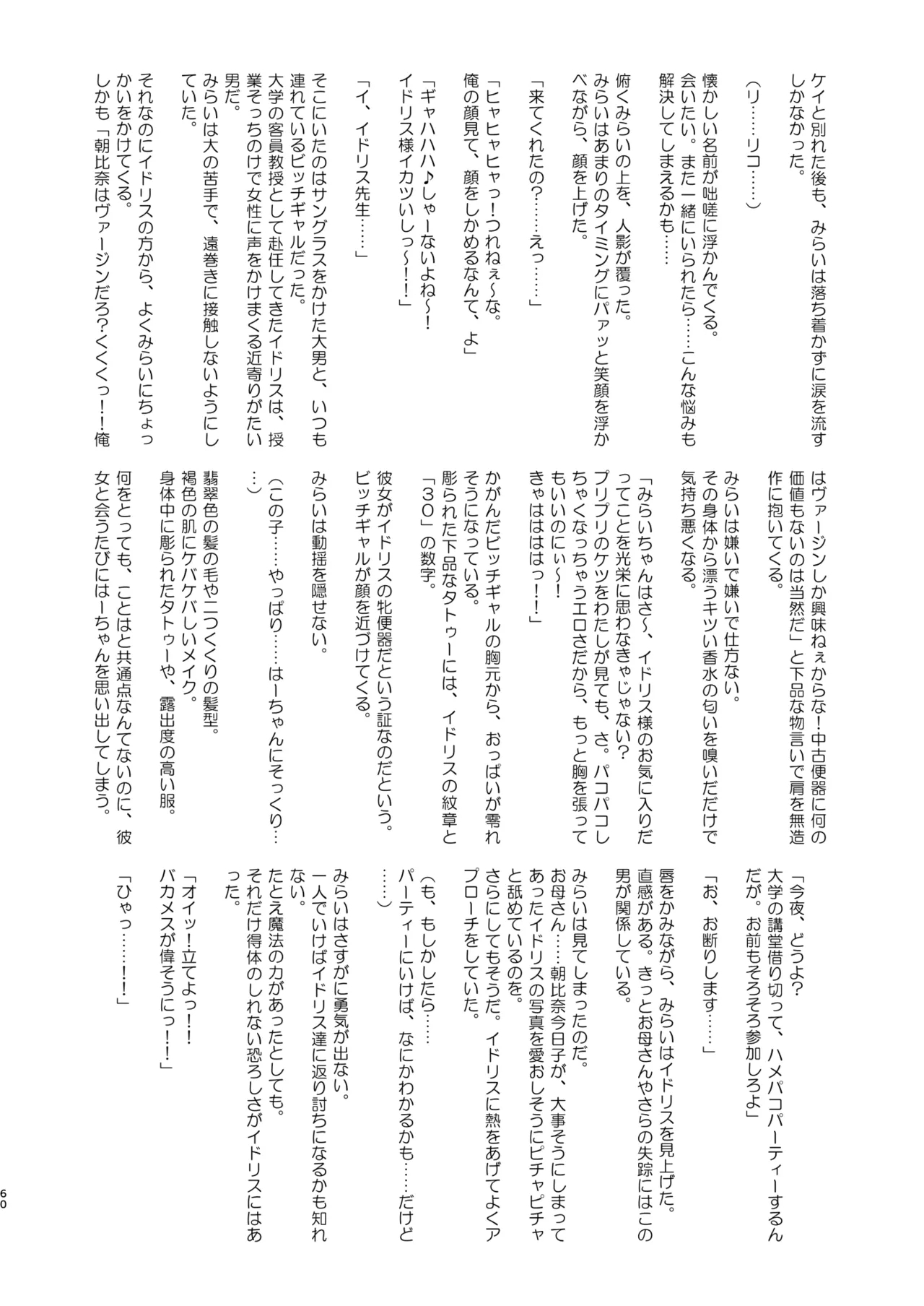 Ima Goshujin-sama Daisuki no Dosukebe Ero Mahou Tsukai tte Iimashita!? - Page 60