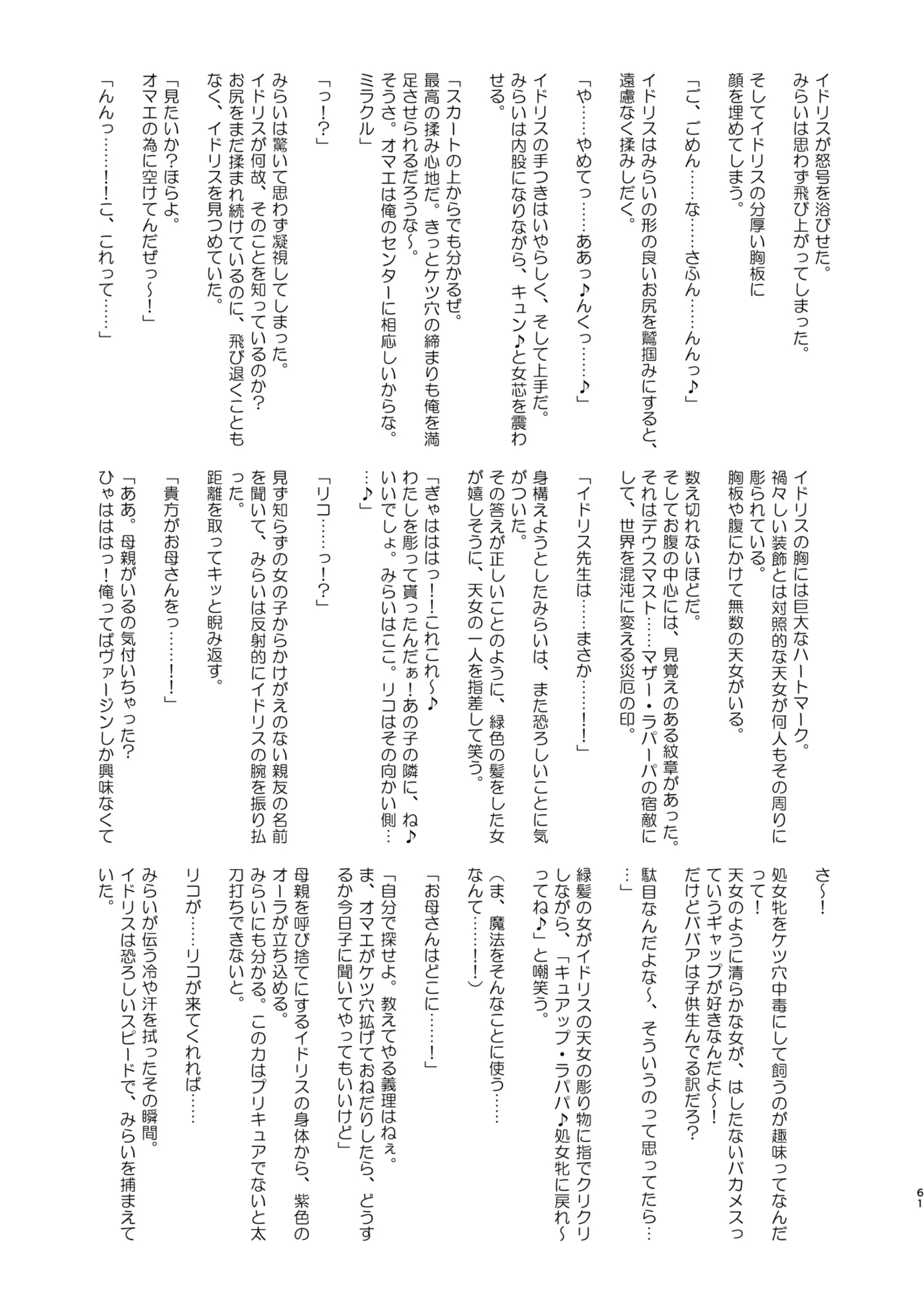 Ima Goshujin-sama Daisuki no Dosukebe Ero Mahou Tsukai tte Iimashita!? - Page 61