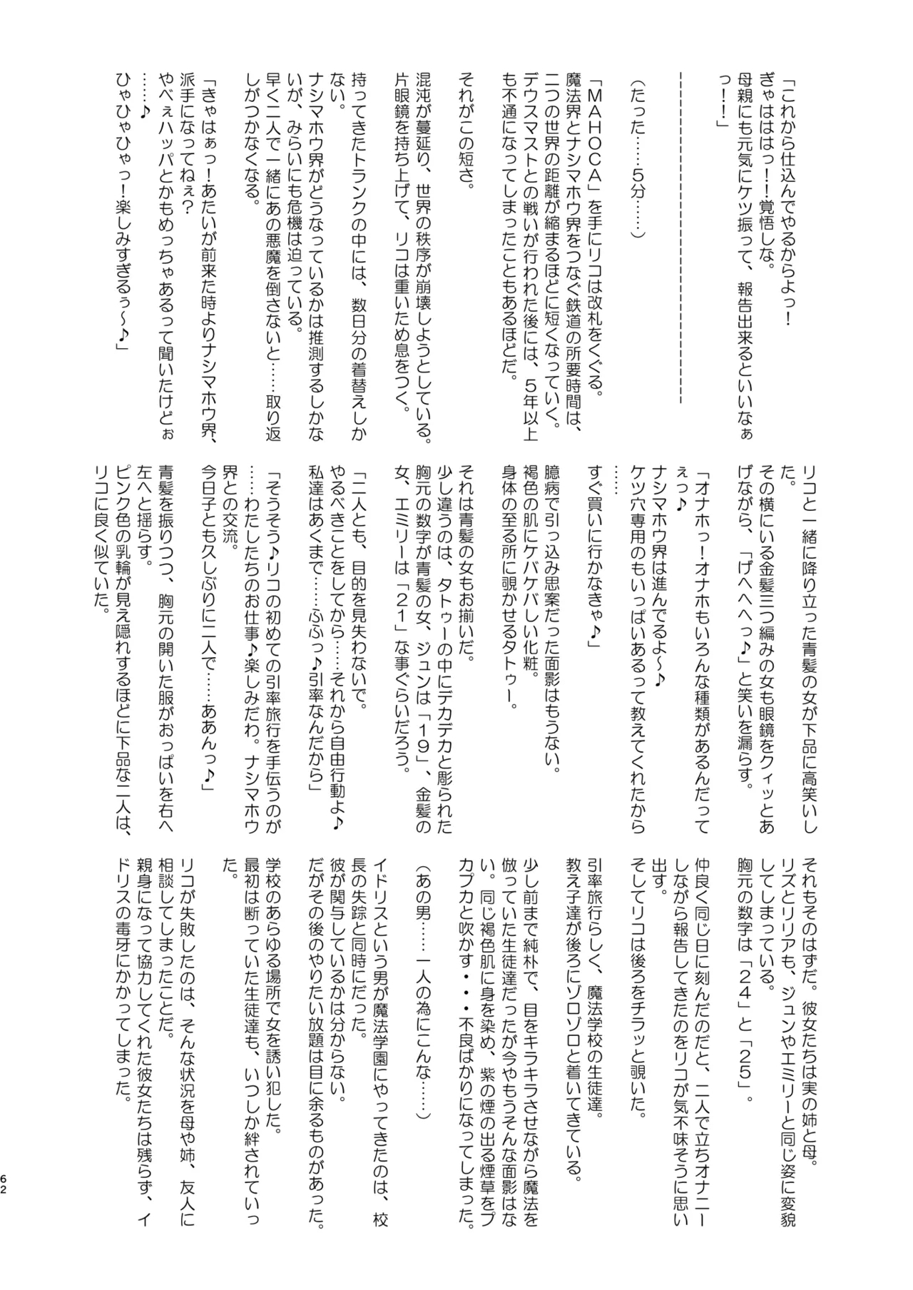 Ima Goshujin-sama Daisuki no Dosukebe Ero Mahou Tsukai tte Iimashita!? - Page 62