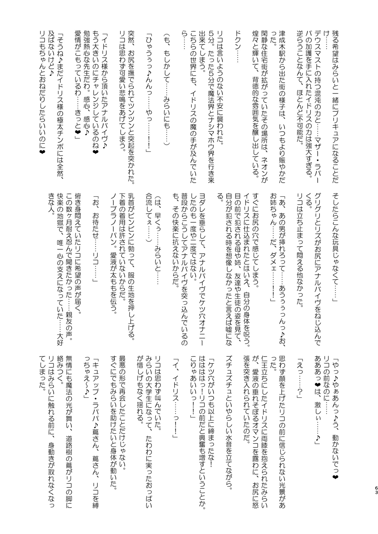 Ima Goshujin-sama Daisuki no Dosukebe Ero Mahou Tsukai tte Iimashita!? - Page 63