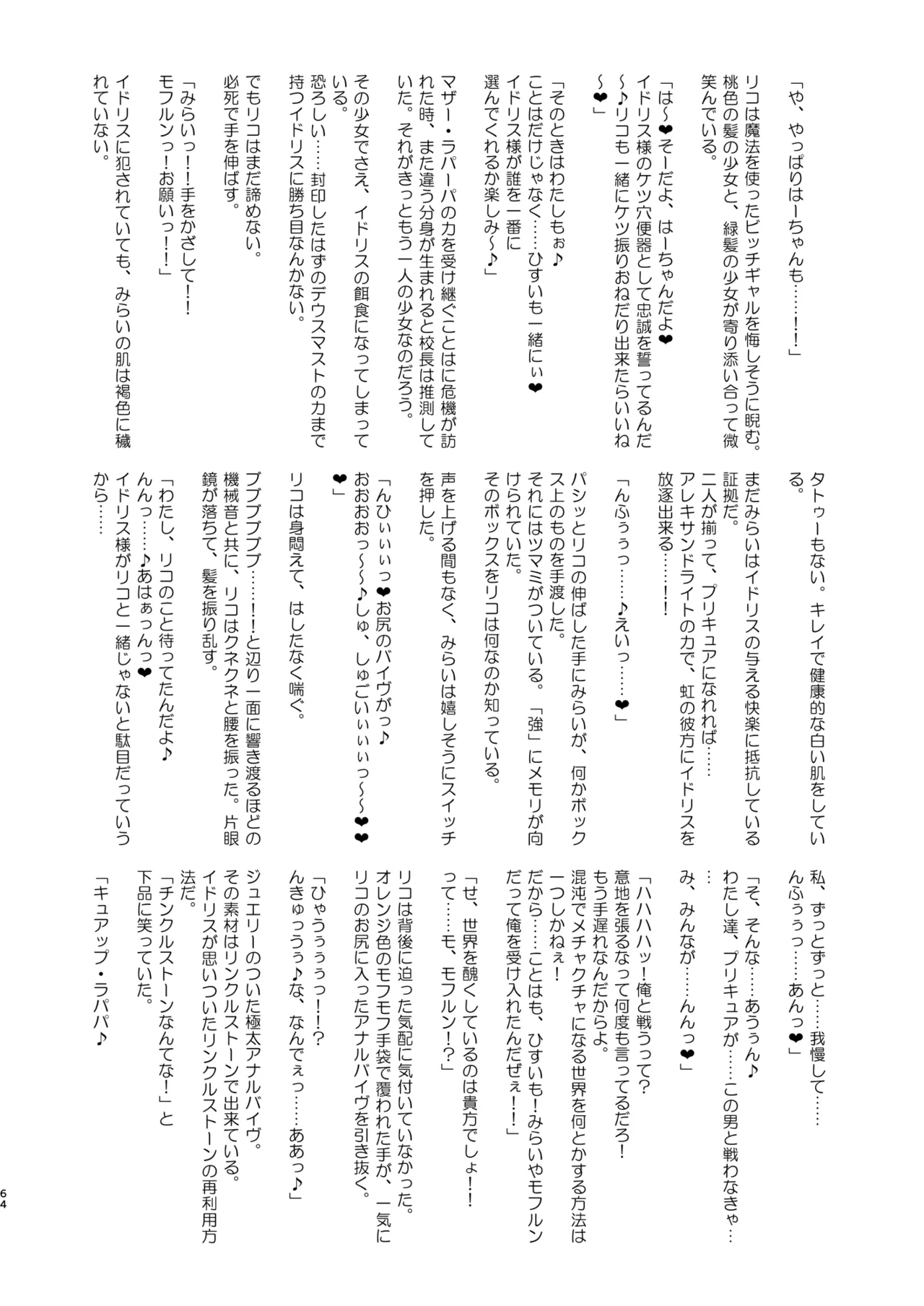 Ima Goshujin-sama Daisuki no Dosukebe Ero Mahou Tsukai tte Iimashita!? - Page 64