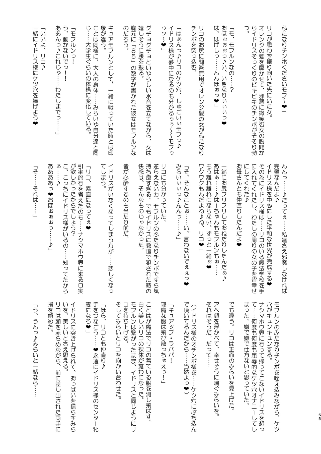 Ima Goshujin-sama Daisuki no Dosukebe Ero Mahou Tsukai tte Iimashita!? - Page 65